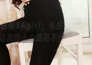 最近都在看3Agirl，私房美图和摆动的她让我的小心脏忍不住碰碰跳！