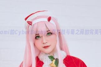 Azami的CyberBunny：在科技与萌之间的完美平衡