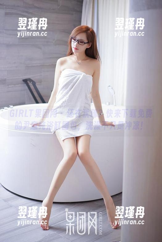 GIRLT果团网 - 还在犹豫?快来下载免费的尹意纯浴缸图包,洗澡不只是冲凉!-翌瑾冉 GIRLT果团网 - 还在犹豫?快来下载免费的尹意纯浴缸图包,洗澡不只是冲凉!-翌瑾冉