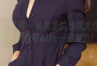 UGirls尤果网 - 私房里的丝袜大作战——跟着夏倪可ella一起发力！