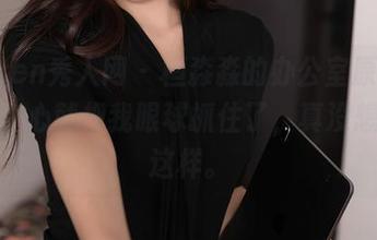 Xiuren秀人网 - 桓淼淼的办公室原图，一不小心就把我眼球抓住了，真没想到会这样。
