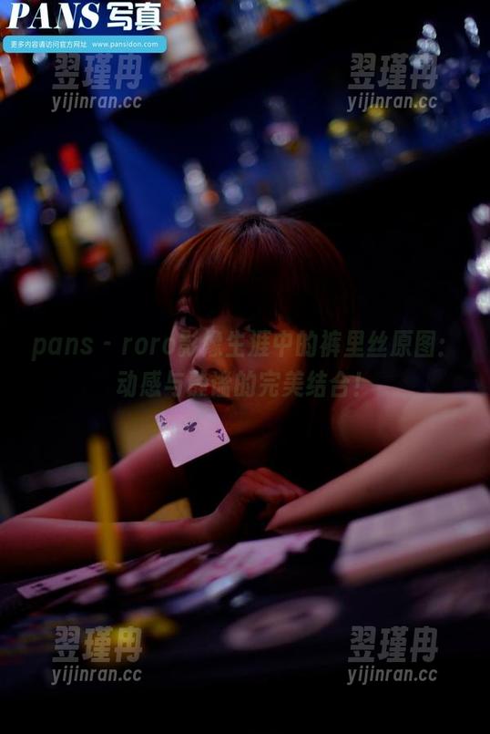 pans - roro影像生涯中的裤里丝原图:动感与静谧的完美结合!-翌瑾冉 pans - roro影像生涯中的裤里丝原图:动感与静谧的完美结合!-翌瑾冉
