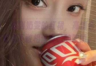 微密圈 - 看到奶雯的红裙，高清合集里都有点不敢相信自己的眼睛。