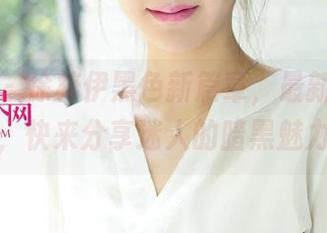尤果网 - 徐梓伊黑色新篇章，最新时尚风向标，快来分享迷人的暗黑魅力吧！