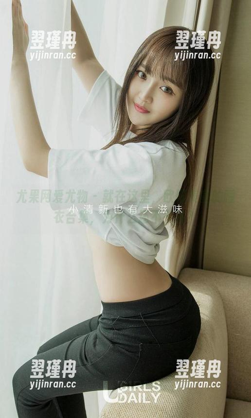 尤果网爱尤物 - 就在这里,欧阳美宣的睡衣合集,为什么还不关注?-翌瑾冉 尤果网爱尤物 - 就在这里,欧阳美宣的睡衣合集,为什么还不关注?-翌瑾冉