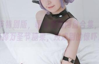 万圣节特别版，朝雾爱的网盘合集，真想扔掉万圣节糖果，换成别的惊吓。