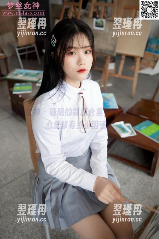 梦丝女神 - 晓晓的制服合集,衣服好看,心里却有点小困惑。-翌瑾冉 梦丝女神 - 晓晓的制服合集,衣服好看,心里却有点小困惑。-翌瑾冉