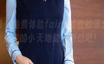 秀人网 - 免费体验fairy如歌的蕾丝，快来我的小天地放肆遐想吧！