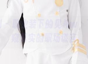 紧急企划 - 职业装下的见希w，下载来一窥真实的职场谎言